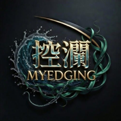 MYEDGING控澜 💦